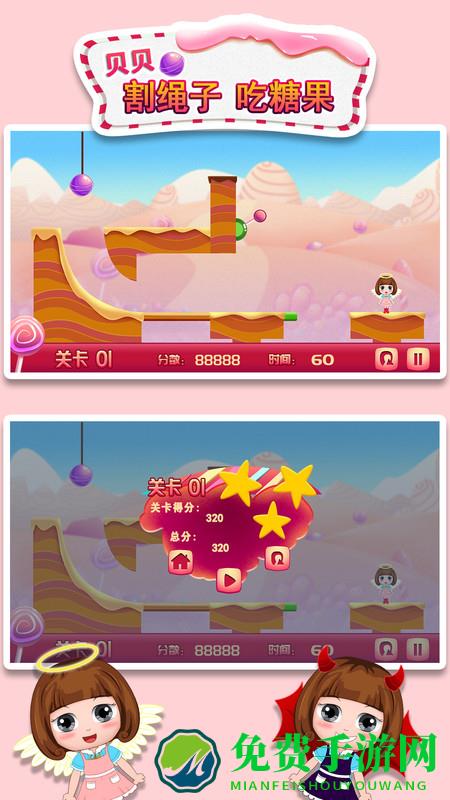 贝贝割绳子吃糖果游戏