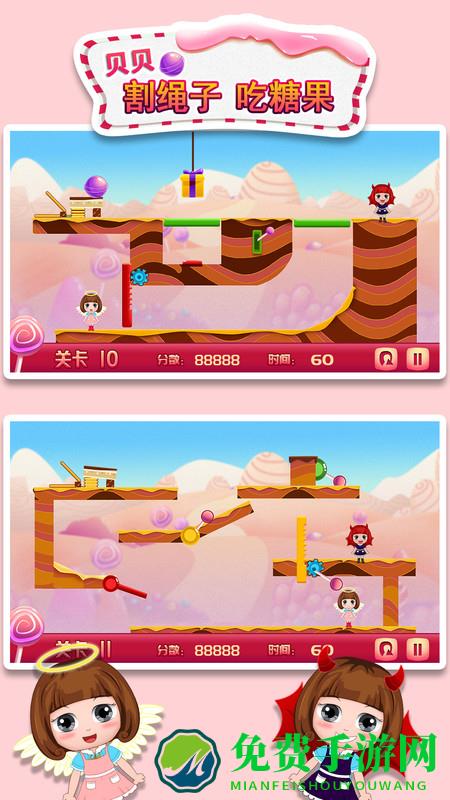 贝贝割绳子吃糖果游戏