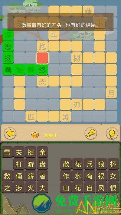 成语接龙大闯关游戏