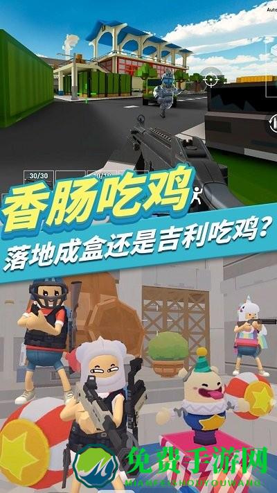 我的吃鸡派对手机版