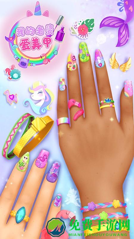 我的老婆爱美甲手机版下载