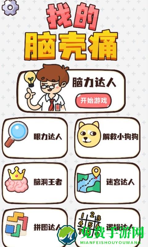 找的脑壳痛最新版下载