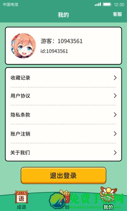 成语小能手游戏