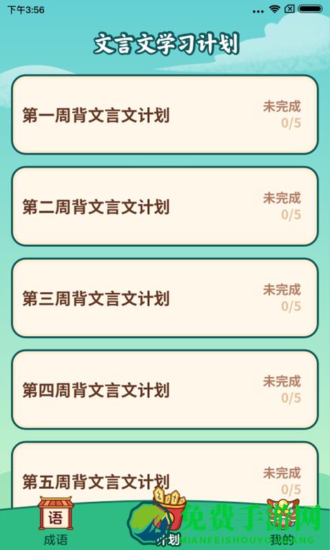 成语小能手最新版