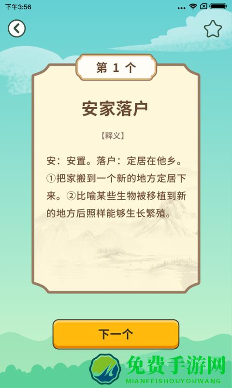 成语小能手最新版