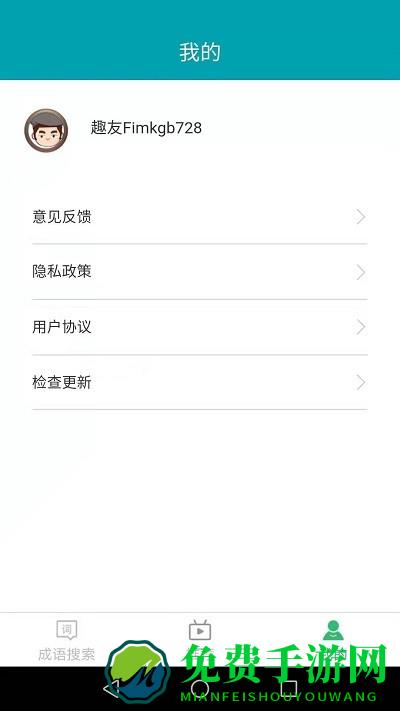 成语小超人游戏