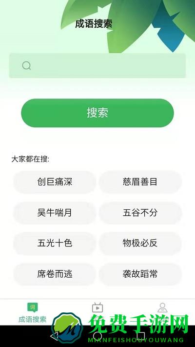 成语小超人最新版