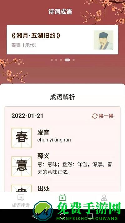 成语小超人最新版