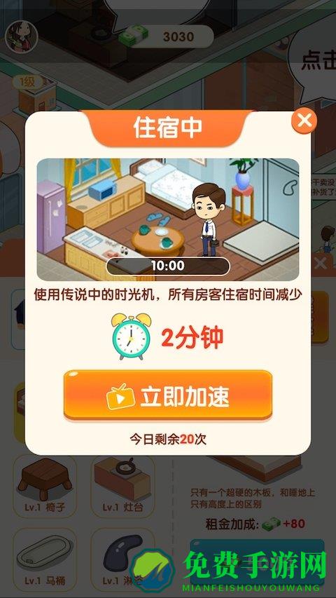 我是包租婆游戏最新版