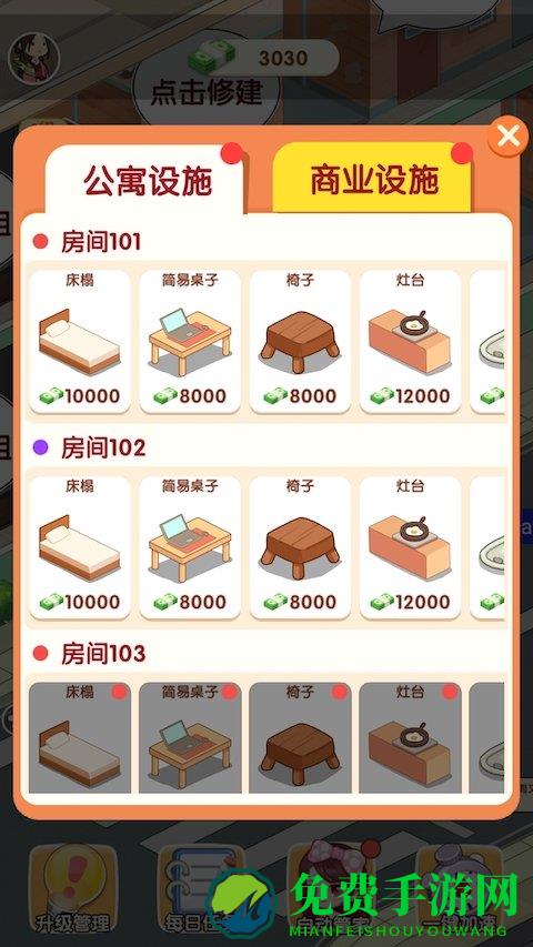 我是包租婆游戏最新版