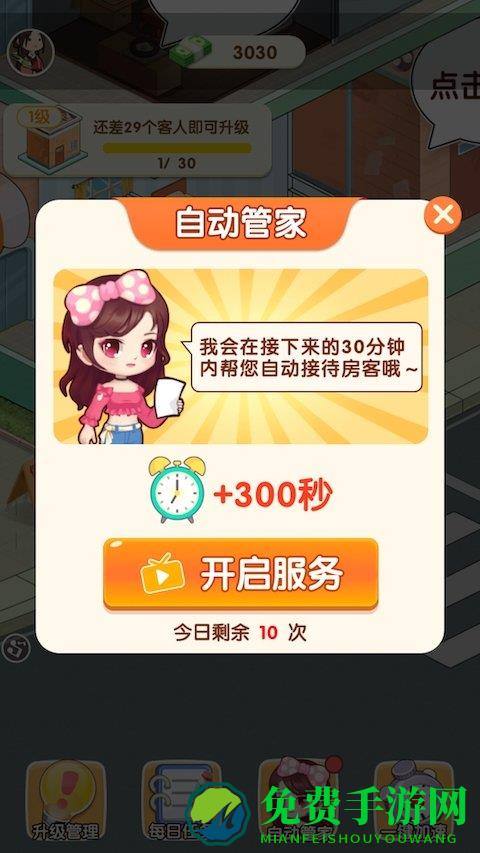 我是包租婆游戏最新版