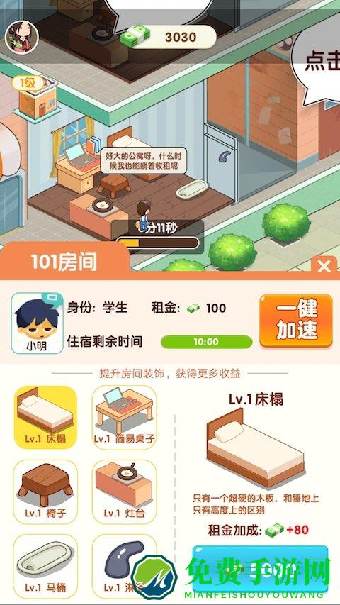 我是包租婆游戏最新版