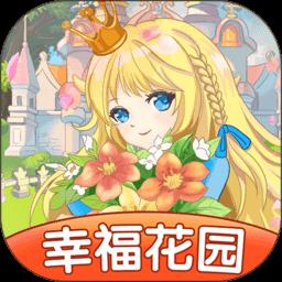 幸福花园游戏正版