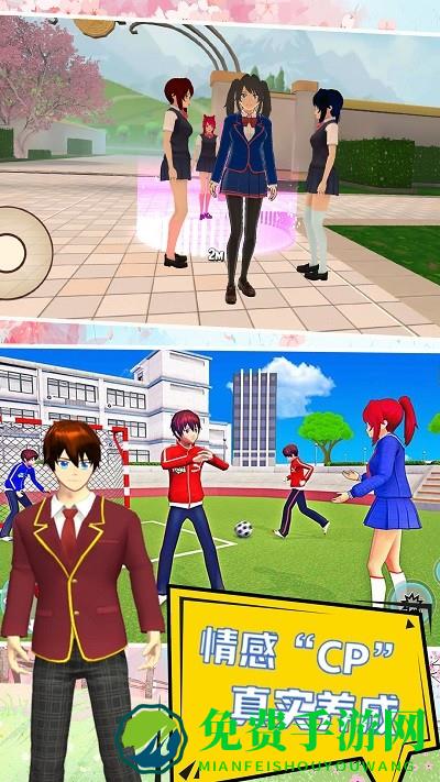 我的学校我作主手游