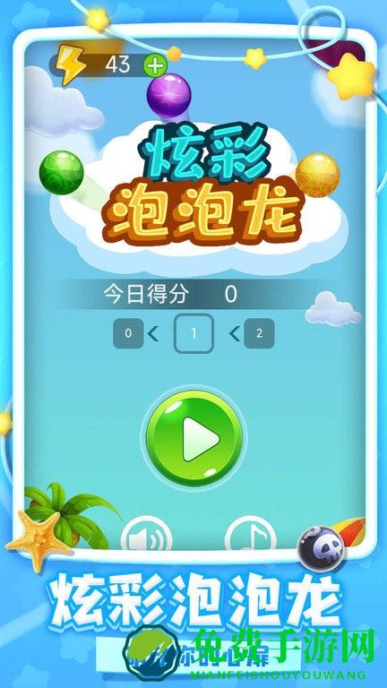 炫彩泡泡龙完美版免费版
