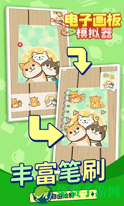 电子画板模拟器手机版