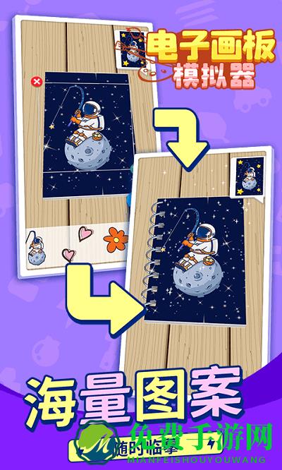 电子画板模拟器手机版
