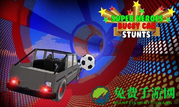 超级英雄特技越野车游戏