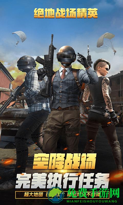 绝地战场精英手机版