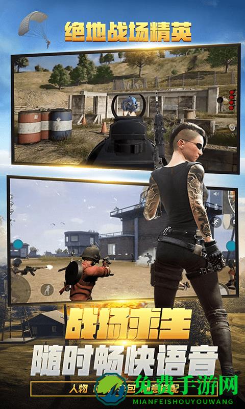 绝地战场精英手机版