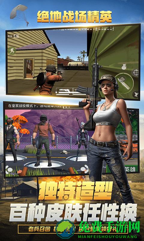 绝地战场精英手机版