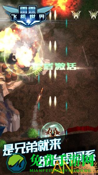 雷霆飞机世界最新版