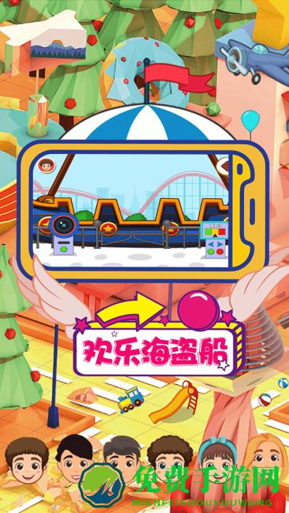 儿童梦想小镇游戏