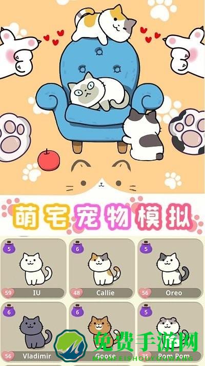 萌宅宠物模拟游戏