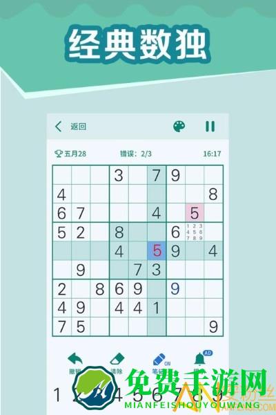 全民玩数独游戏