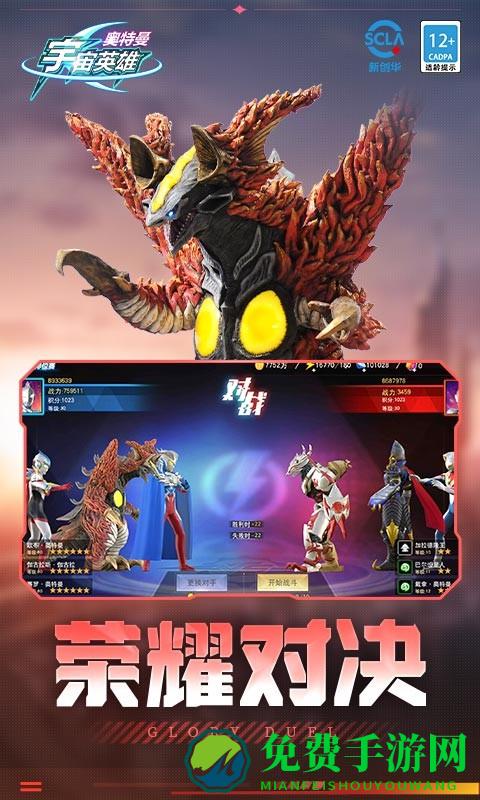 奥特曼宇宙英雄光暗对决游戏