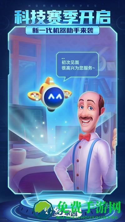 梦幻家园特工管家最新版