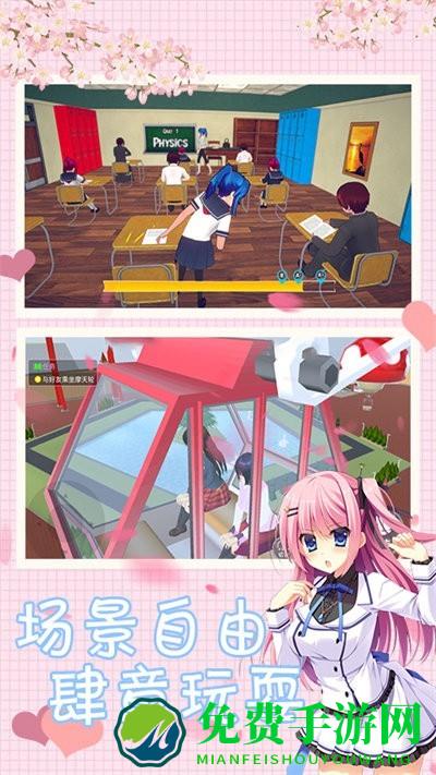 樱花校园模拟人生游戏
