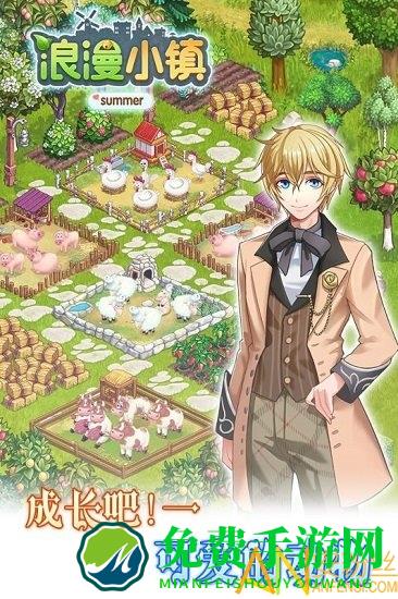 浪漫小镇游戏下载