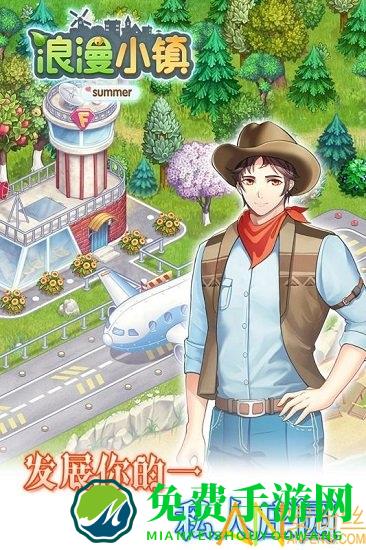 浪漫小镇手机版