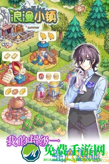 浪漫小镇手机版