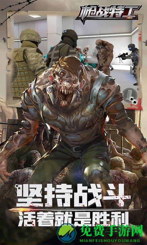 枪战特工官方版