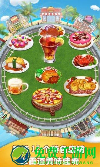 美食烹饪家游戏下载
