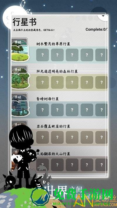 妖怪道中记手游