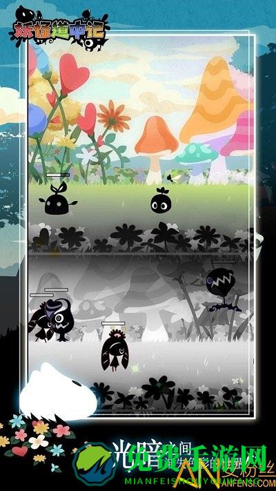 妖怪道中记手游