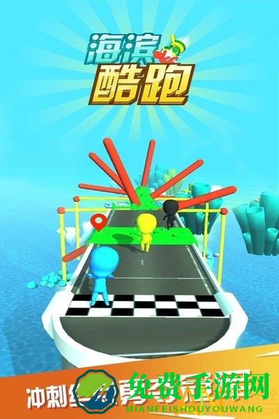 海滨酷跑游戏