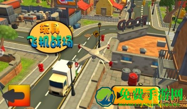 玩具飞机战场手游下载