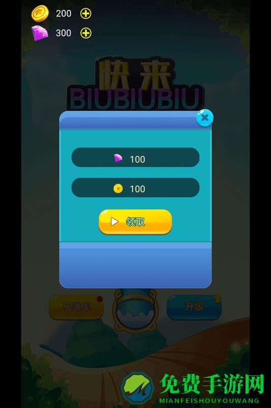 快来biubiubiu游戏