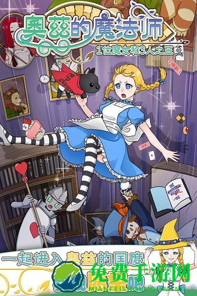 奥兹的魔法师官方版下载