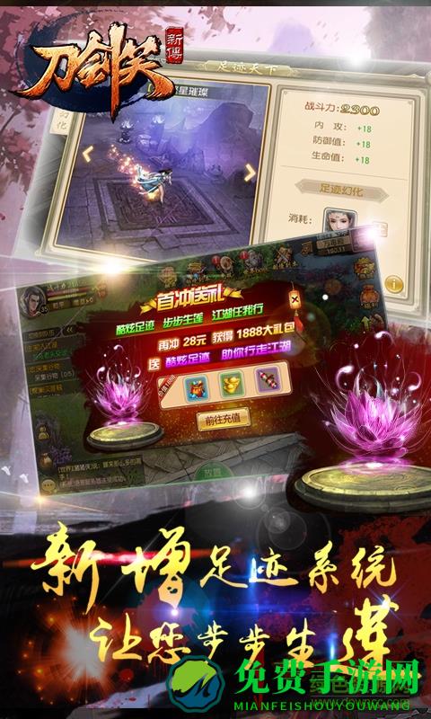 刀剑笑新传内购版