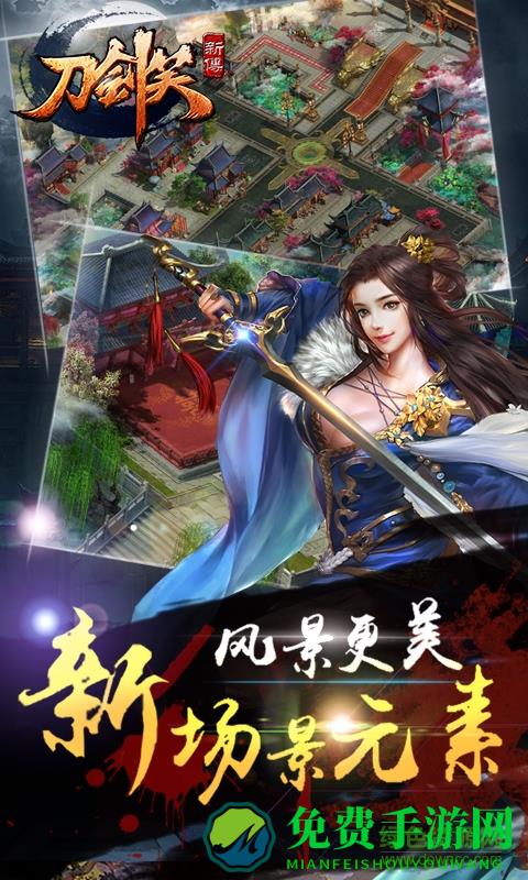 刀剑笑新传内购版