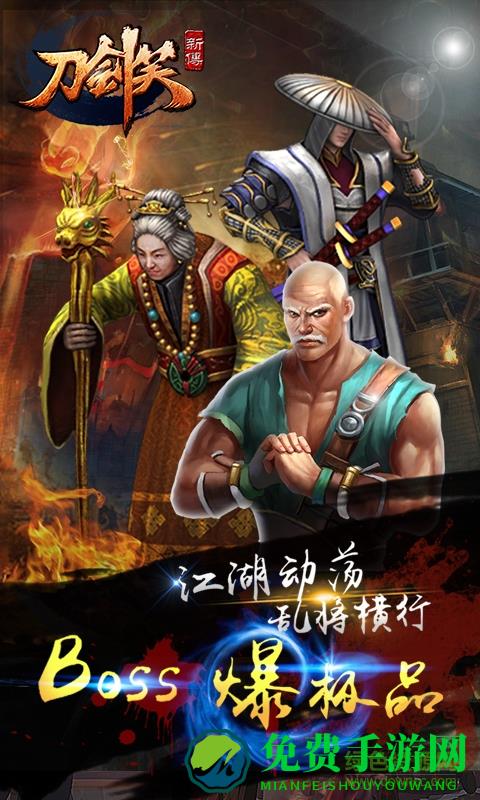 刀剑笑新传内购版