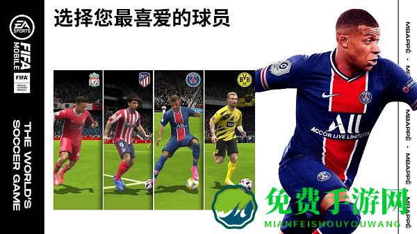 fifa移动版内购修改版(fifa mobile)
