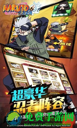 火影忍者忍者大师手机版