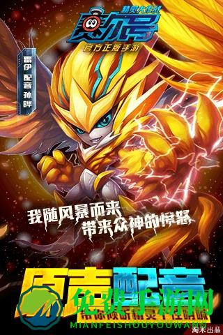 赛尔号精灵大作战小米手机游戏