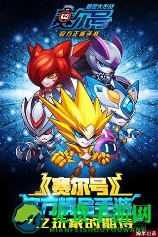 赛尔号精灵大作战小米手机游戏